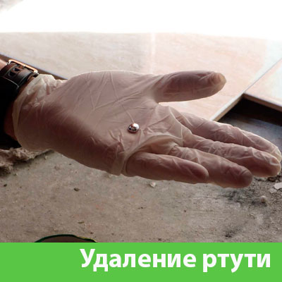 Профессиональное удаление ртути в Давлеканово